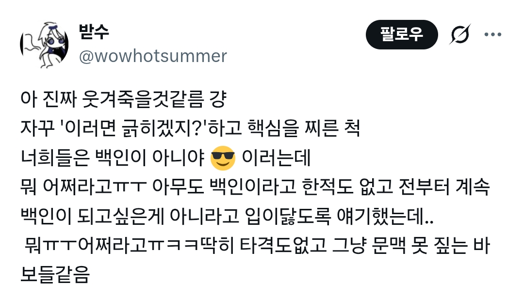 자꾸 나한테 넌 백인이 아니야 라고 하는데 아무 타격이 없다 | 인스티즈
