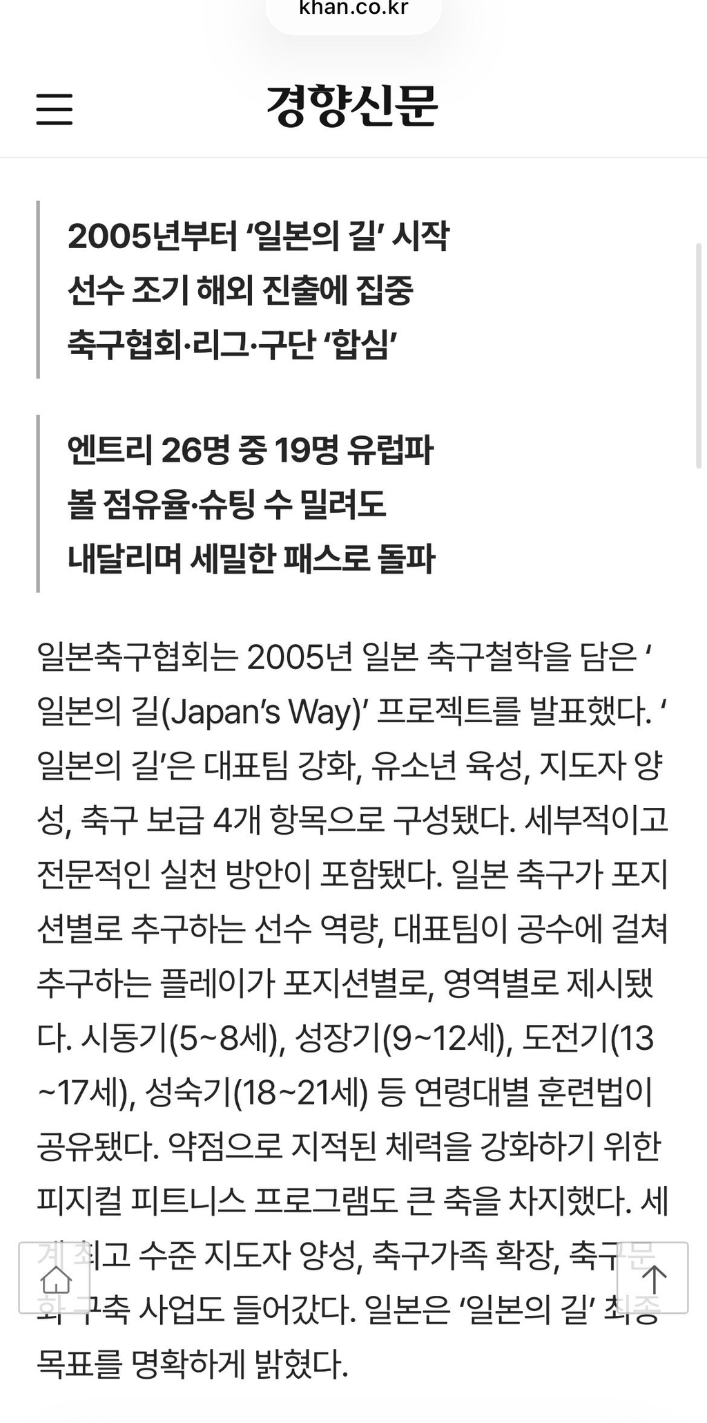 20년전 만들어진 일본 유소년 시스템 | 인스티즈