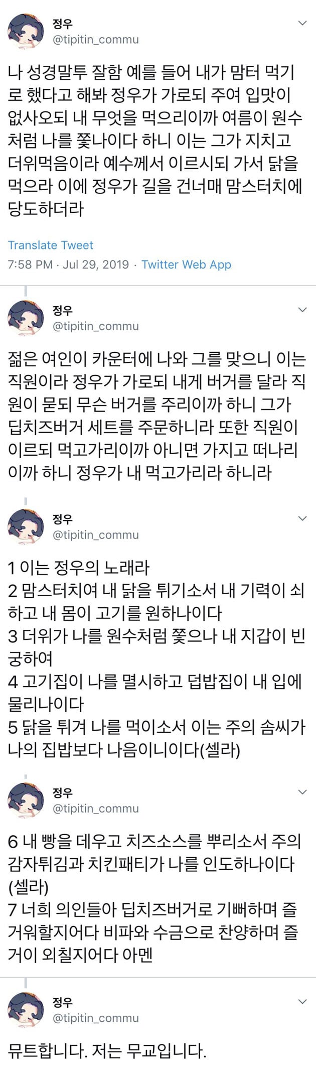성경 말투 잘함 | 인스티즈