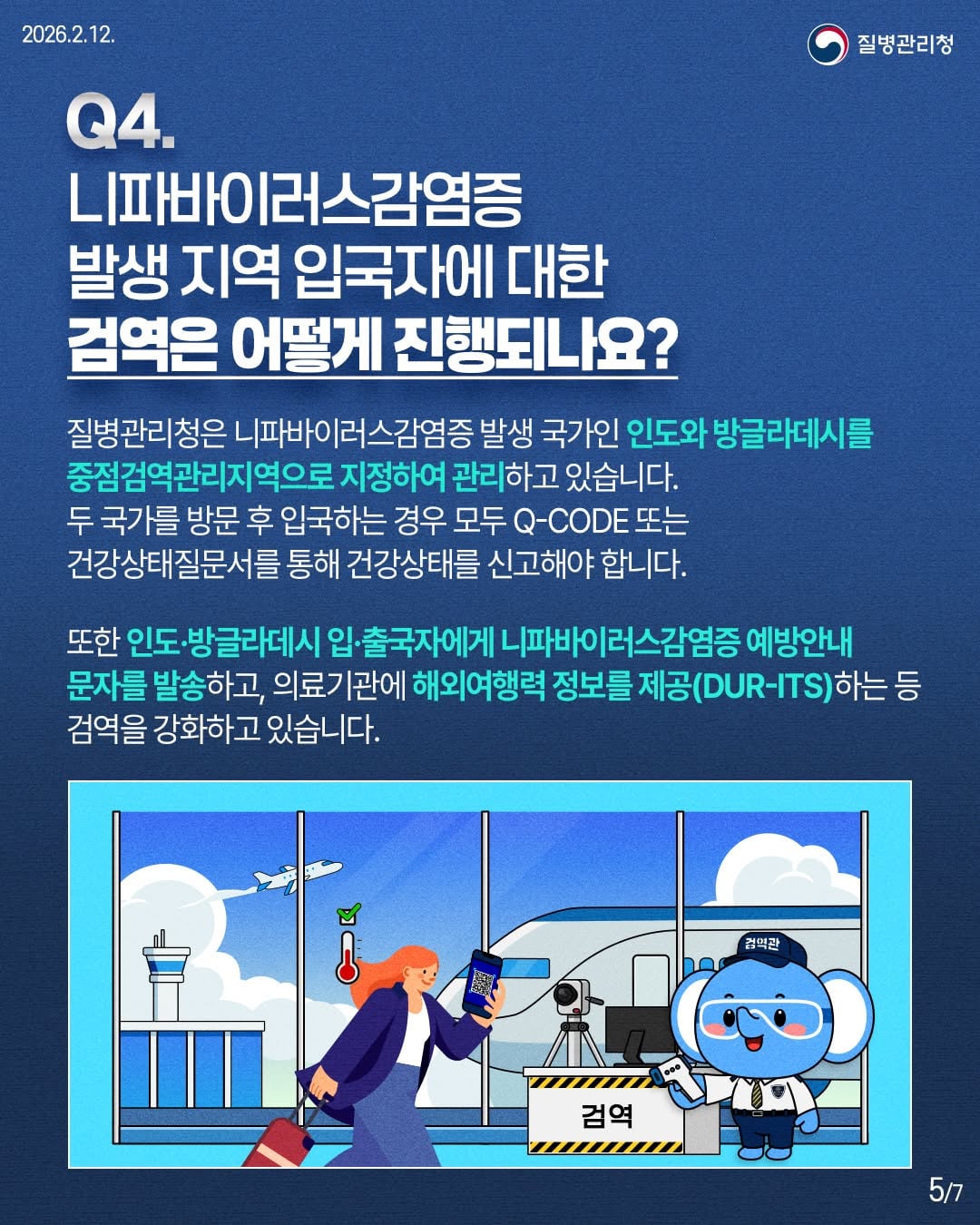 2026년 2분기 해외여행시 주의해야하는 감염병.jpg | 인스티즈