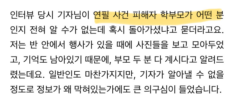 서이초 교사 사건 가해자 학부모가 전/현직 경찰부부였다는게 밝혀진 계기 | 인스티즈