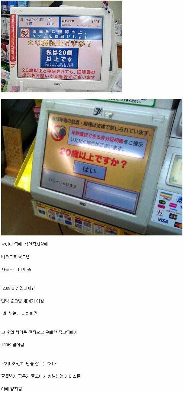 중고딩 방지용 일본 편의점 시스템 | 인스티즈