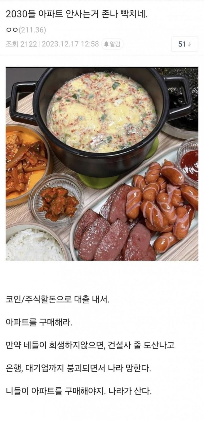 2030이 아파트 안 사서 열받은 사람 | 인스티즈