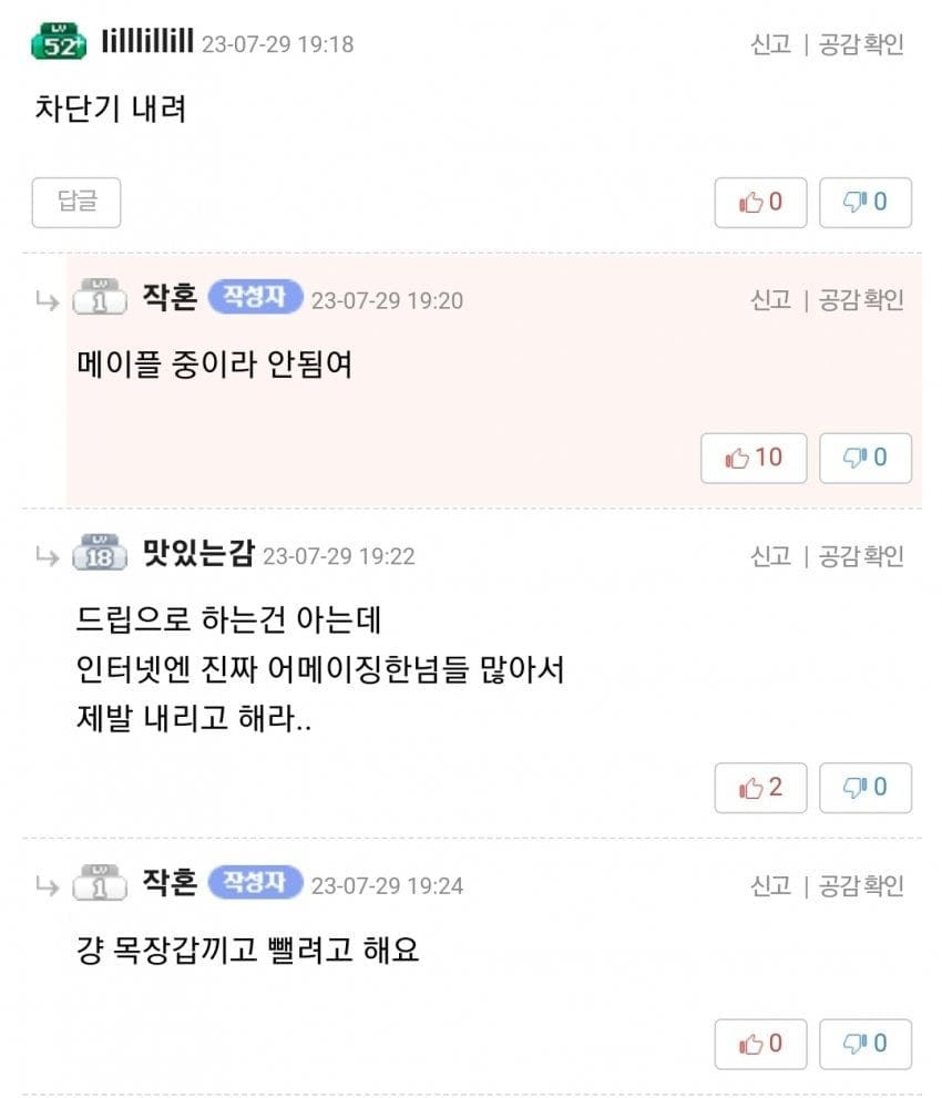 전기 차단기를 죽어도 안 내리려던 메이플 유저 | 인스티즈