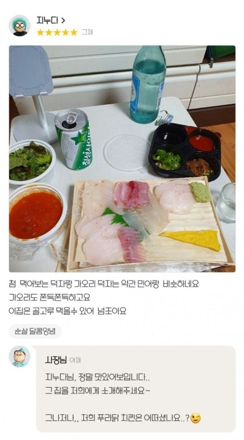반도의 흔한 횟집 리뷰 | 인스티즈