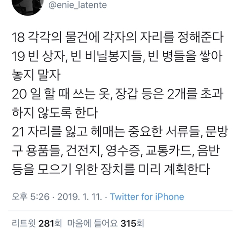 집을 간단하게 정리하는 데 도움이 되는 신조 | 인스티즈