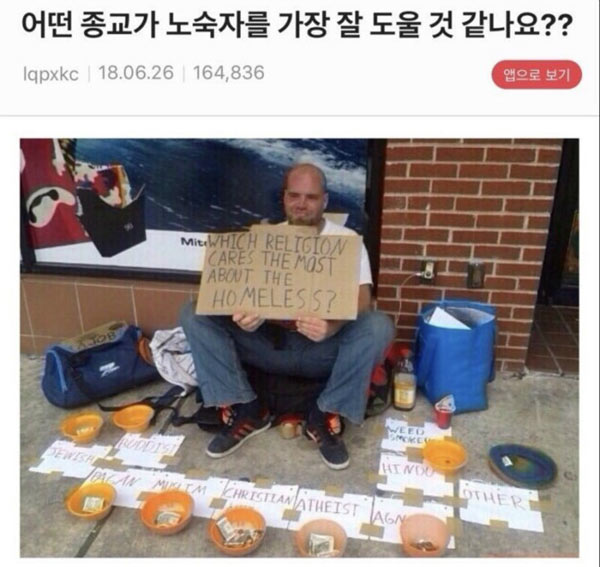 머리 쓰는 노숙인 | 인스티즈