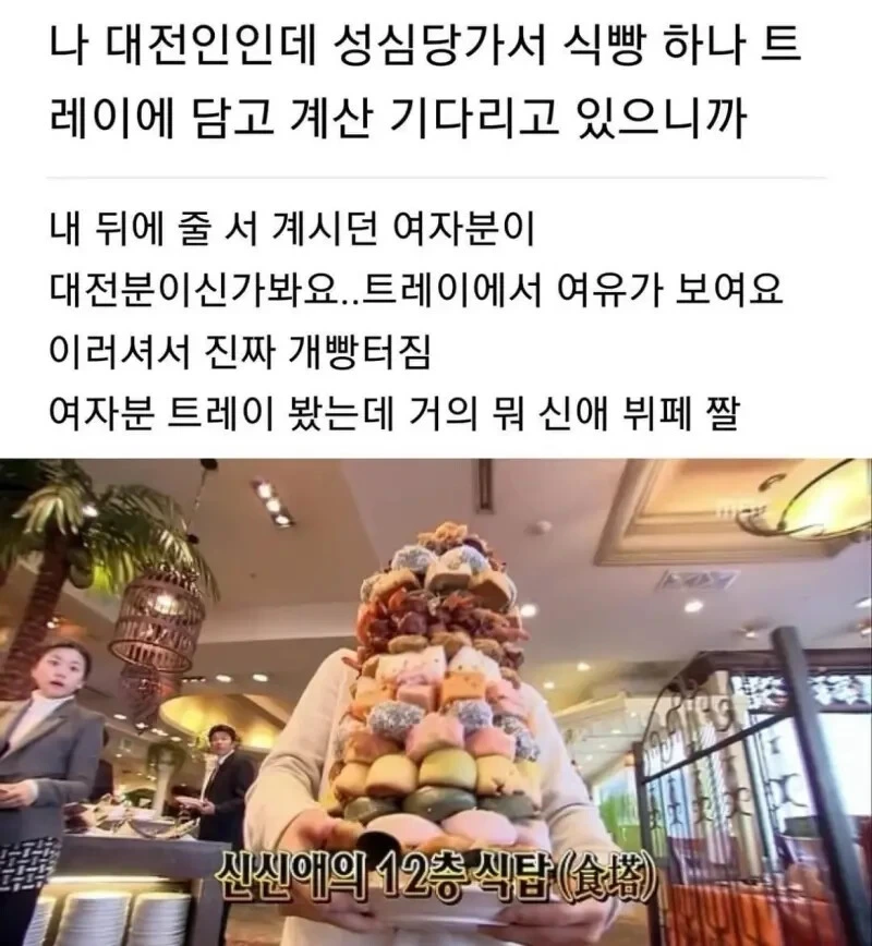 ??? : 대전 사람이신가 봐요? | 인스티즈