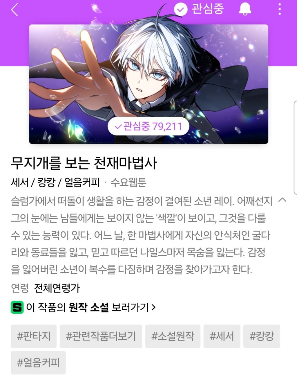 최근 사람들이 진짜 많이 모르는 나만 숨겨진 꿀잼 네이버 웹툰 추천 | 인스티즈