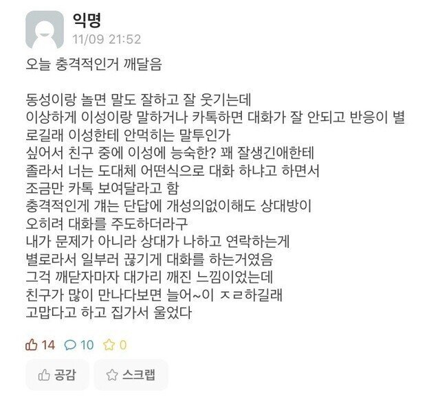 충격적인 사실을 깨달은 에타인 | 인스티즈