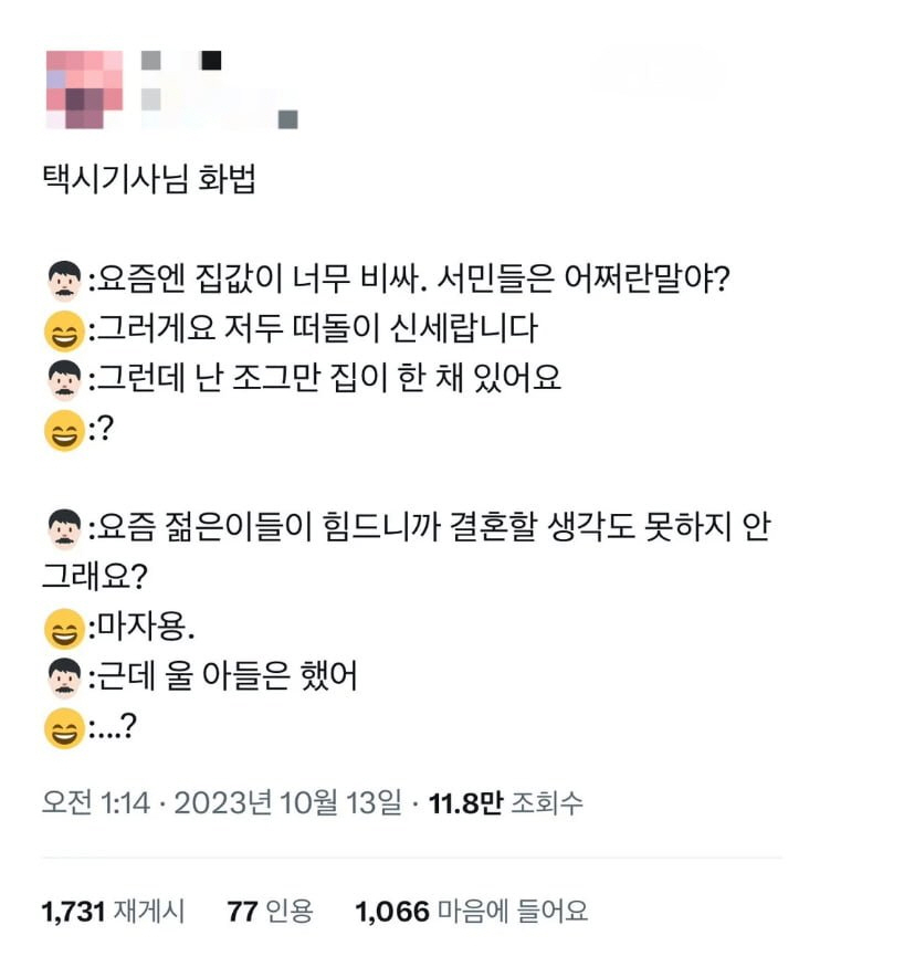 묘하게 킹받는 택시기사님 화법 특 | 인스티즈
