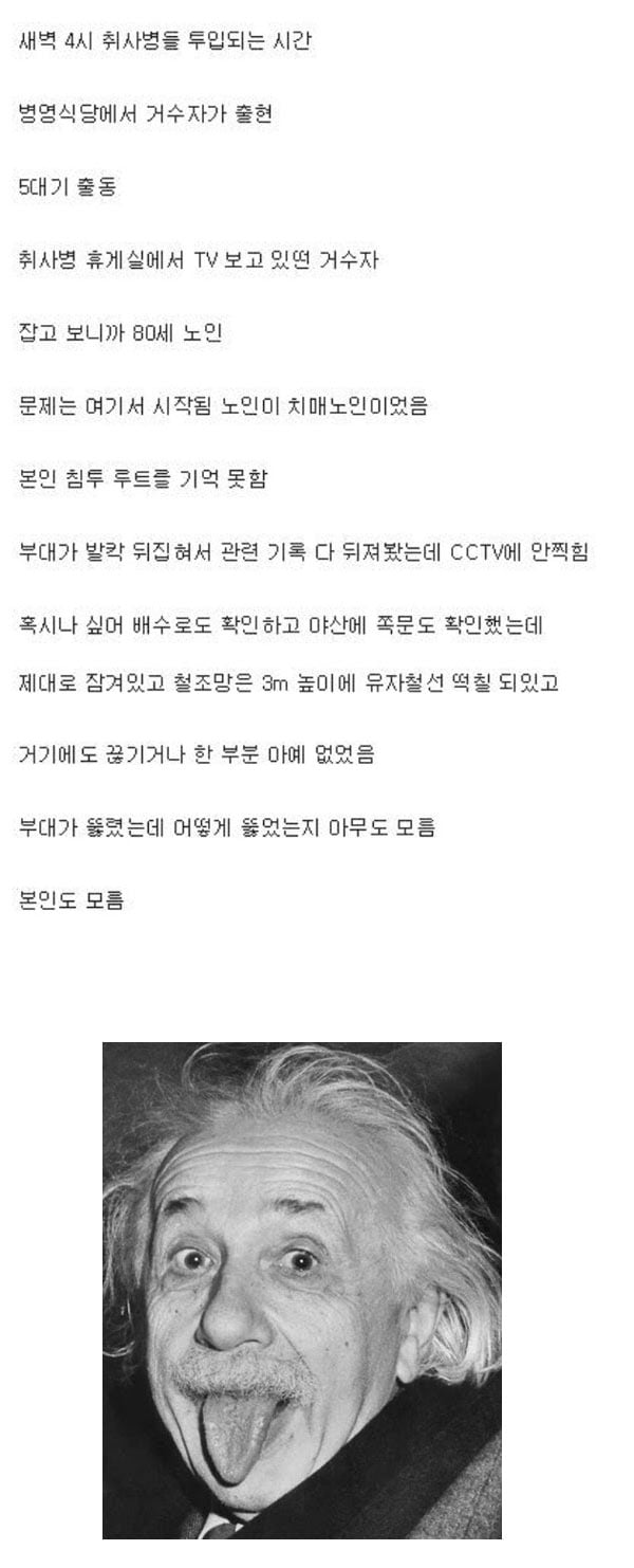치매노인의 침투 루트 | 인스티즈
