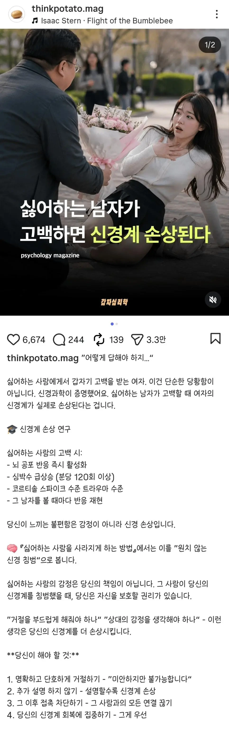 고백 공격이 진짜 공격인 이유 | 인스티즈