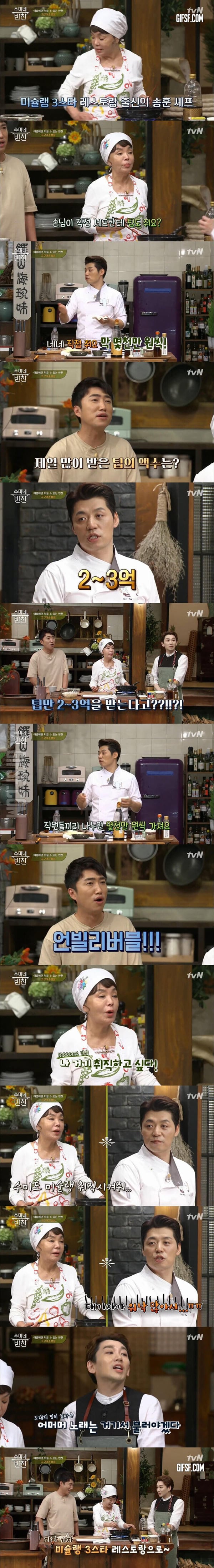 미슐랭 3스타 셰프가 받는 팁 수준 | 인스티즈