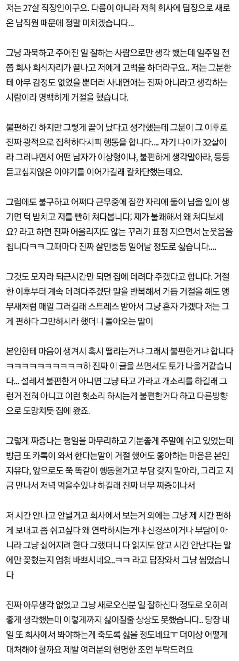 새로 온 팀장의 고백때문에 미치겠어요 | 인스티즈