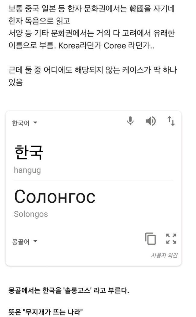 한국을 색다르게 부르는 나라 | 인스티즈