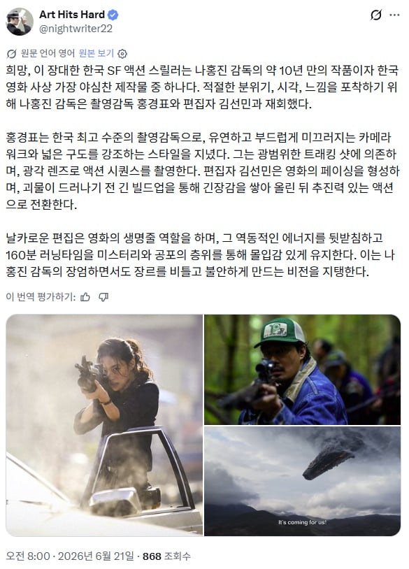 영화) 나홍진 감독 신작 호프 촬영과 편집에 대한 해외 호평글 | 인스티즈