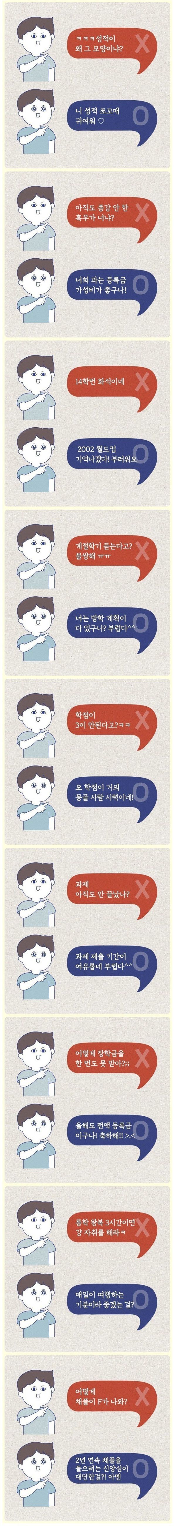 대학생에게 좋게 말하는 법 | 인스티즈