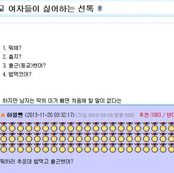 여자들이 싫어하는 선톡 | 인스티즈