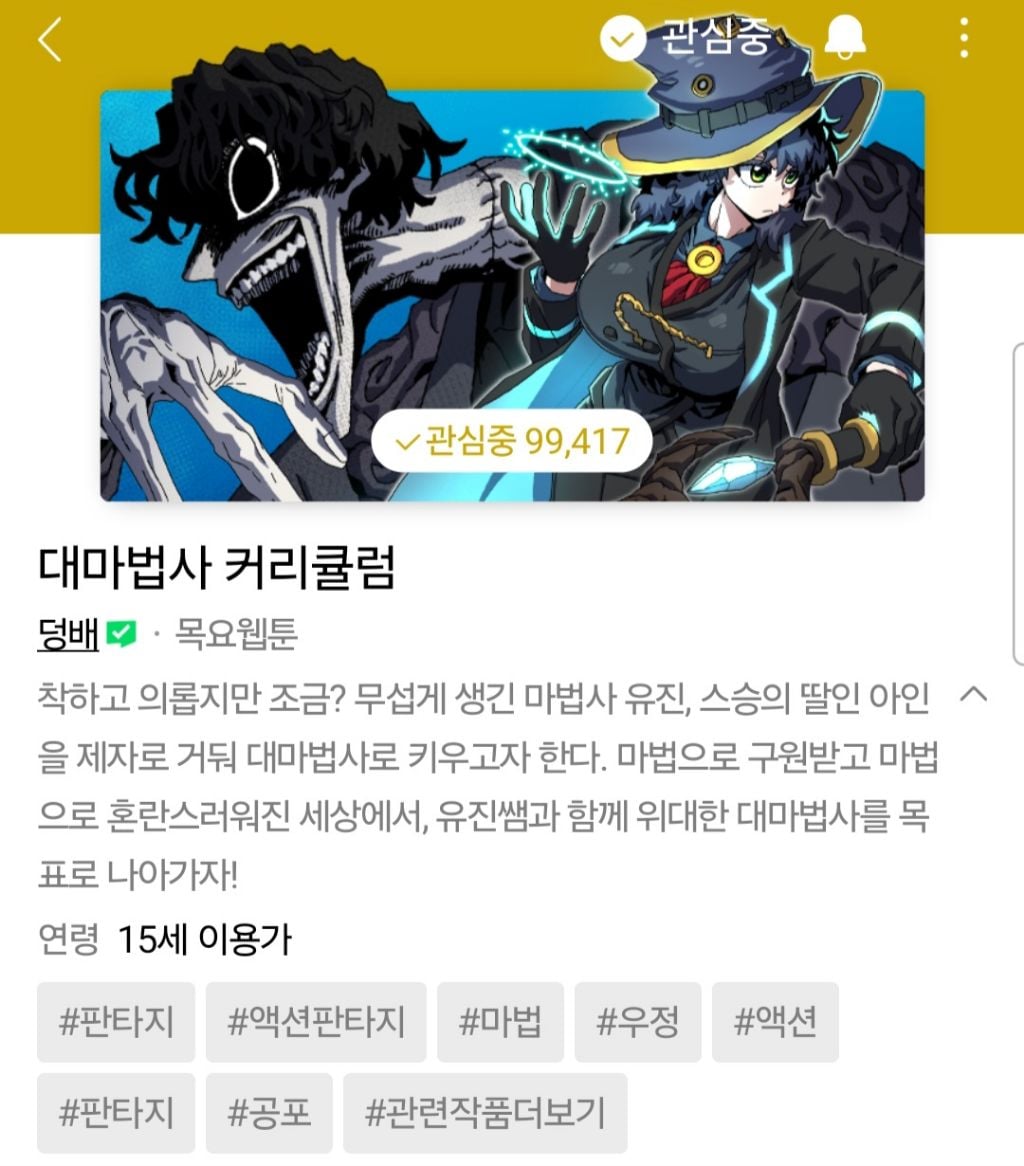 최근 사람들이 진짜 많이 모르는 나만 숨겨진 꿀잼 네이버 웹툰 추천 | 인스티즈