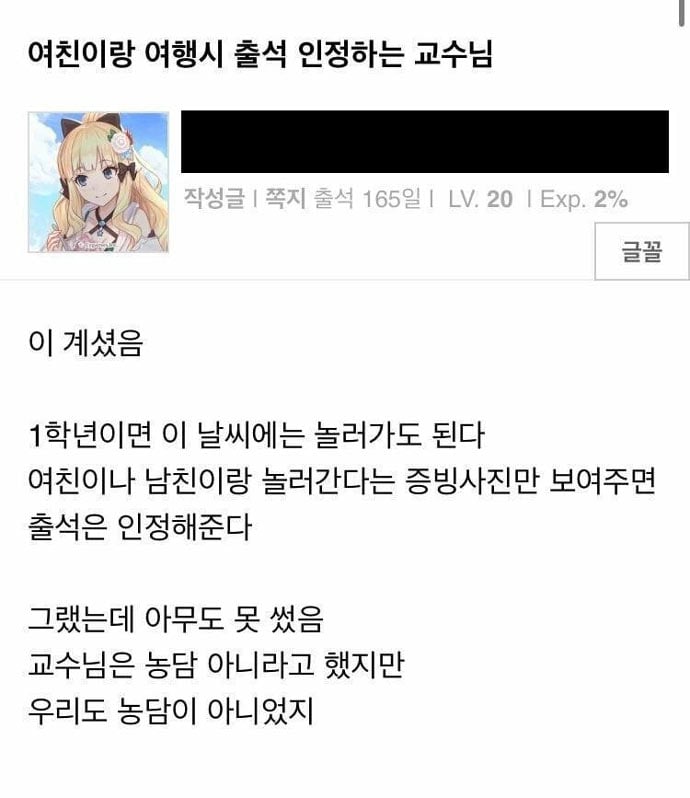 여행가면 출석 인정해준다 | 인스티즈