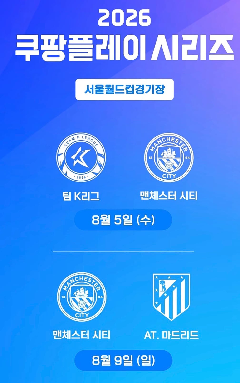 2026 쿠팡플레이 시리즈 확정 | 인스티즈