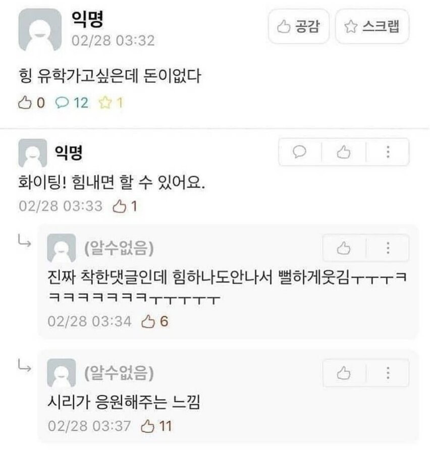 착한 댓글 | 인스티즈