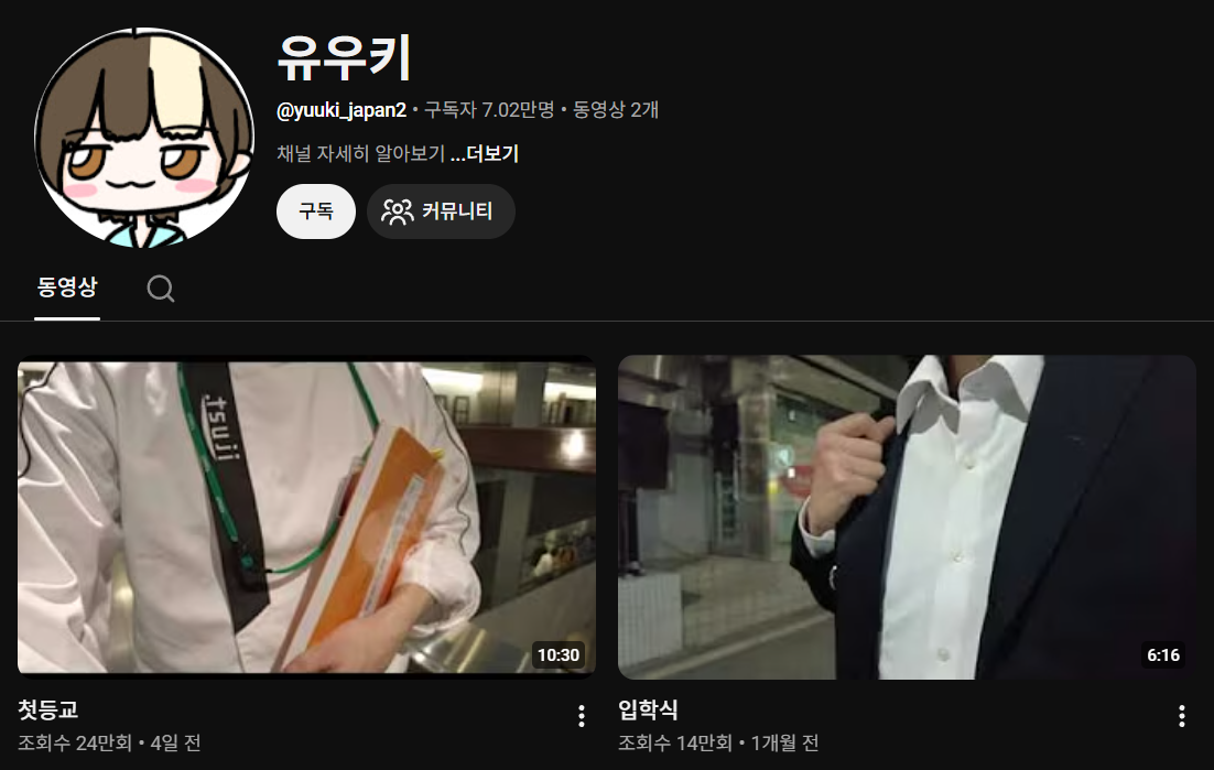 성추행 무고 당해서 120만 채널 삭제했던 유튜버 유우키 근황 | 인스티즈