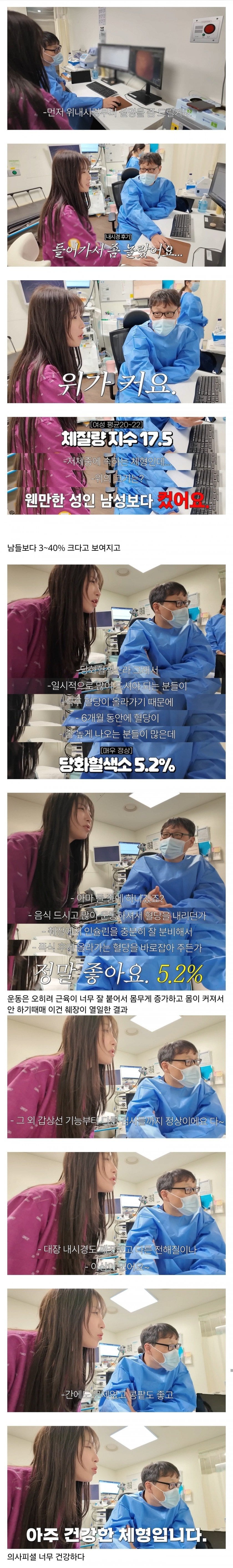쯔양, 위 & 대장 내시경 검사 결과 | 인스티즈