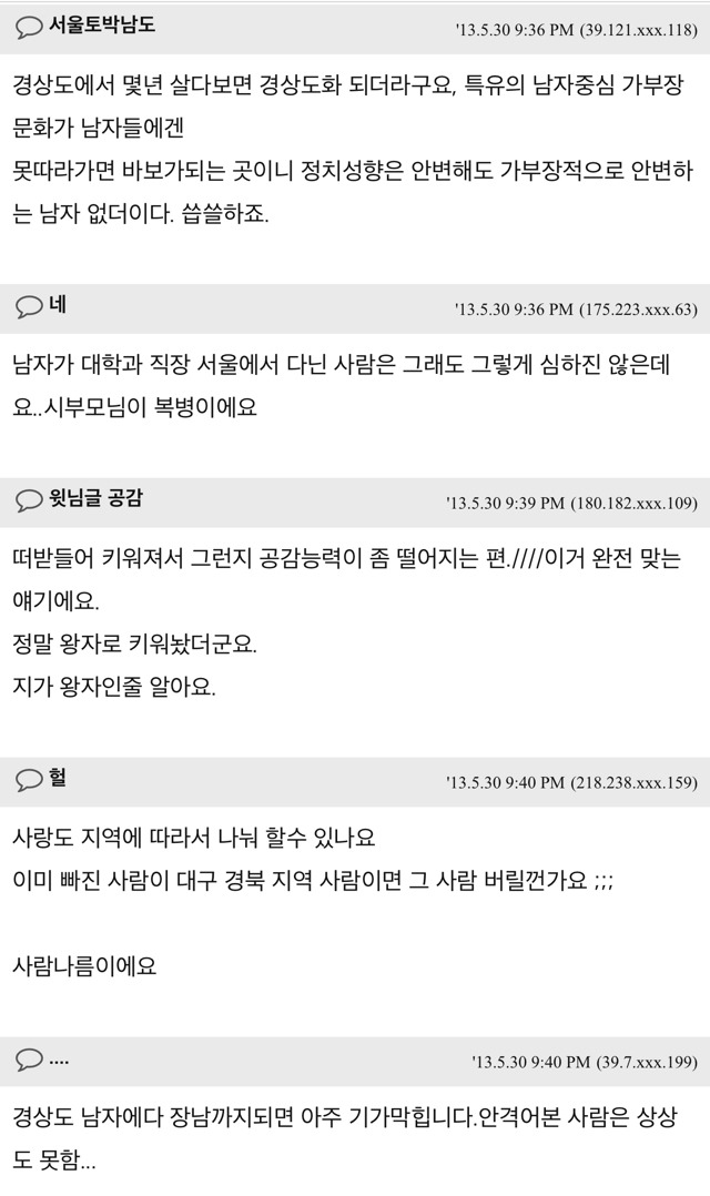 대구남자들 많이 가부장적인가요? | 인스티즈