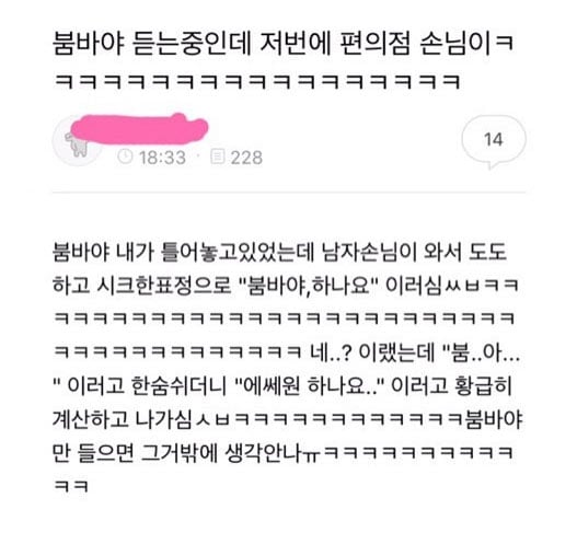 편의점 손님의 말실수 | 인스티즈