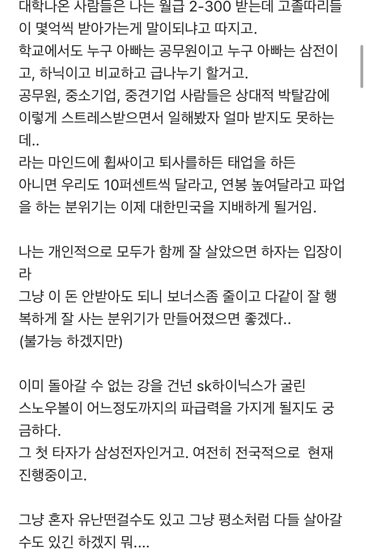 [블라인드] 최태원이 우리나라를 망쳤다.jpg | 인스티즈