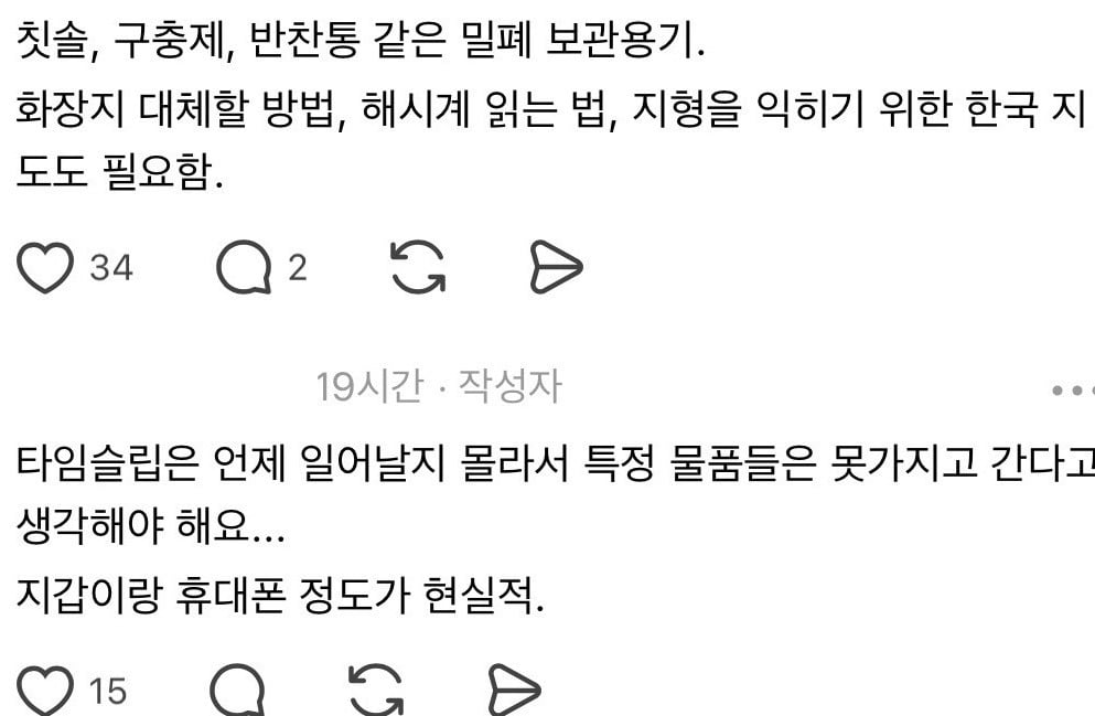 조선시대 타임슬립 대비해서 주기적으로 복습하고 있는데 | 인스티즈