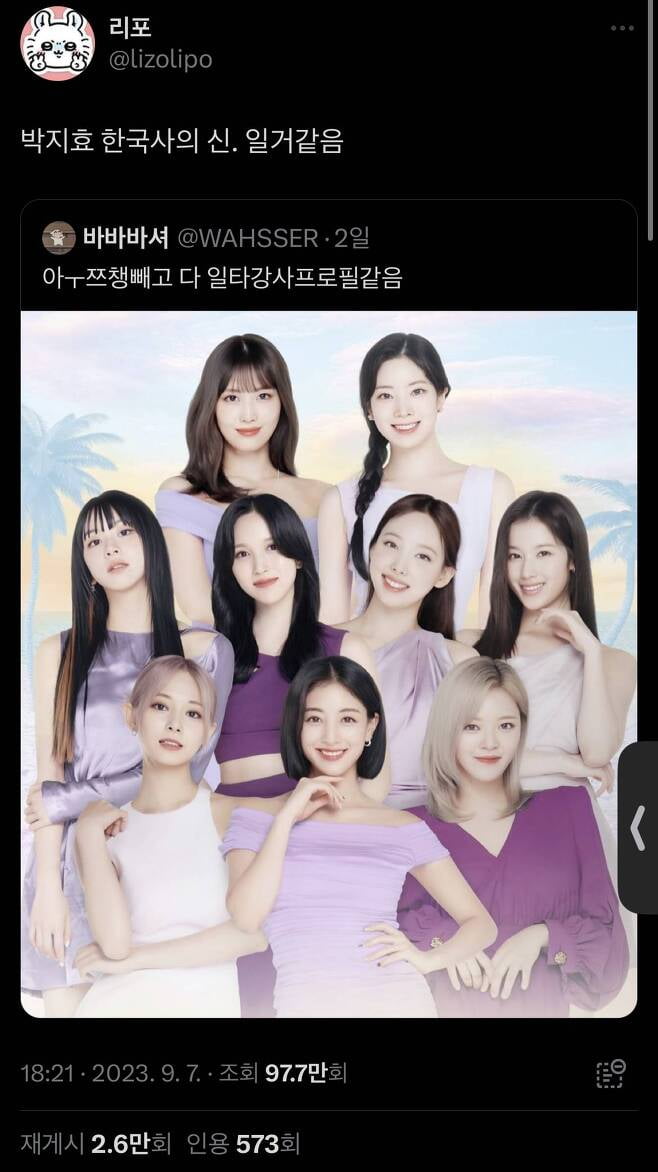 일타강사 프로필 트와이스 | 인스티즈