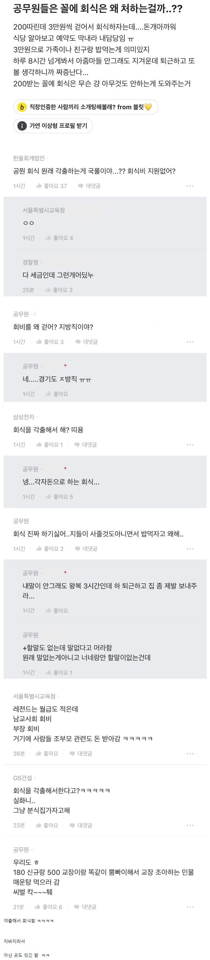 사람들이 잘 모르는 공무원 회식 문화 | 인스티즈