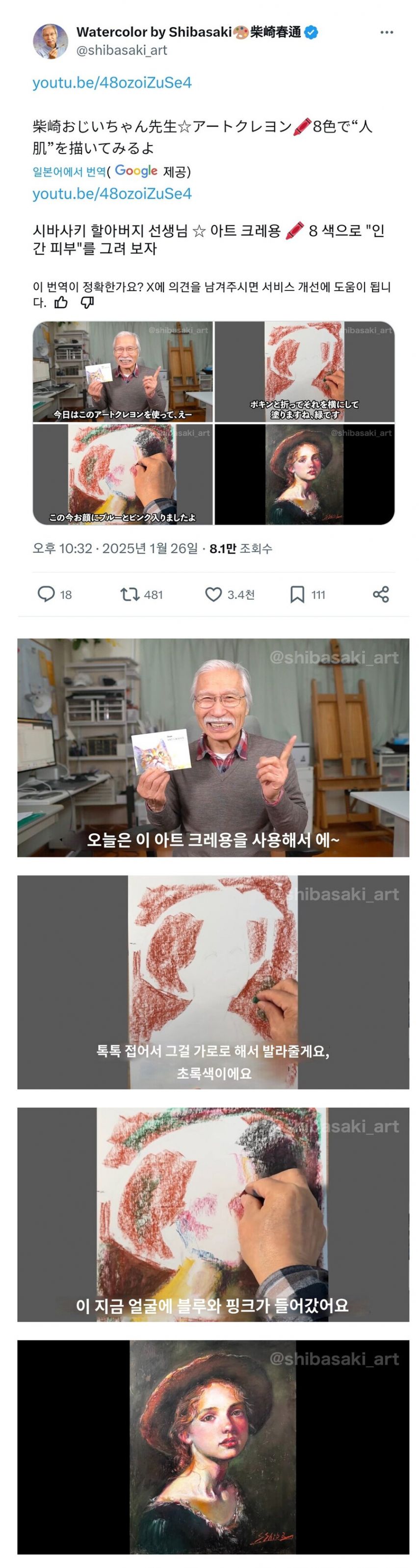 시바사키씨의 수채화, 크레용으로 쉽게 피부 표현하기 | 인스티즈