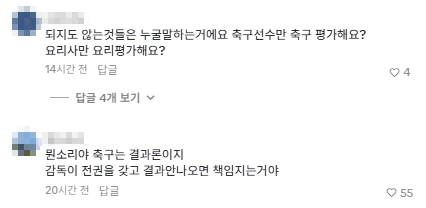 안정환이 손흥민 관련 발언 후 댓글 창 난리난 이유...jpg | 인스티즈