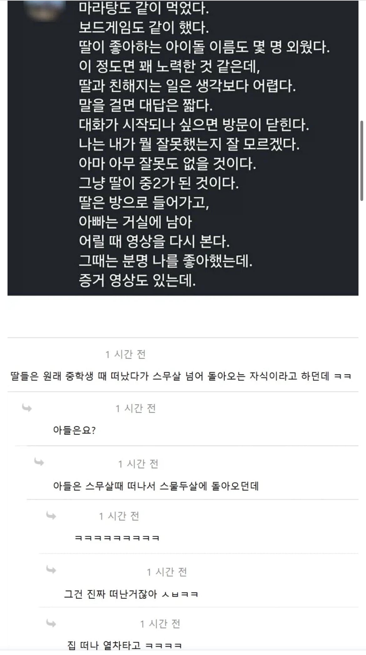 중2 딸을 둔 아빠의 슬픔 | 인스티즈