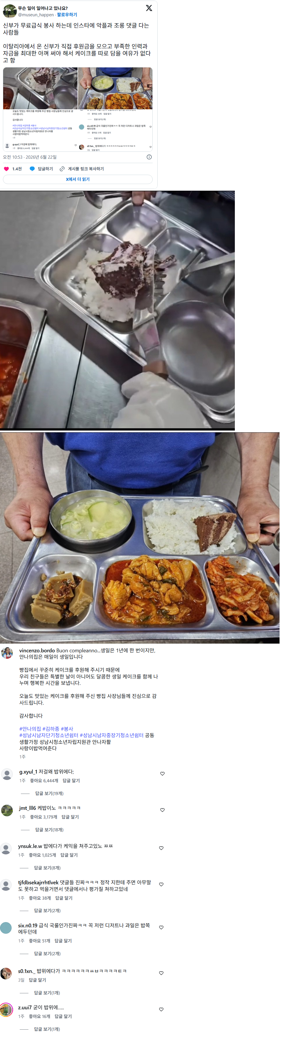 신부님이 무료급식 봉사 하는데 인스타에 악플과 조롱 댓글 다는 사람들 | 인스티즈