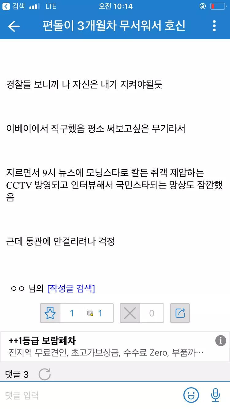 편돌이가 구매한 호신용품 | 인스티즈