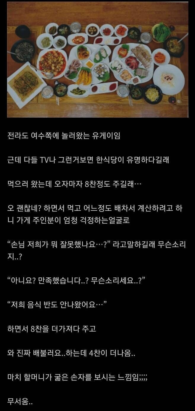 전라도 식당의 무서움 | 인스티즈