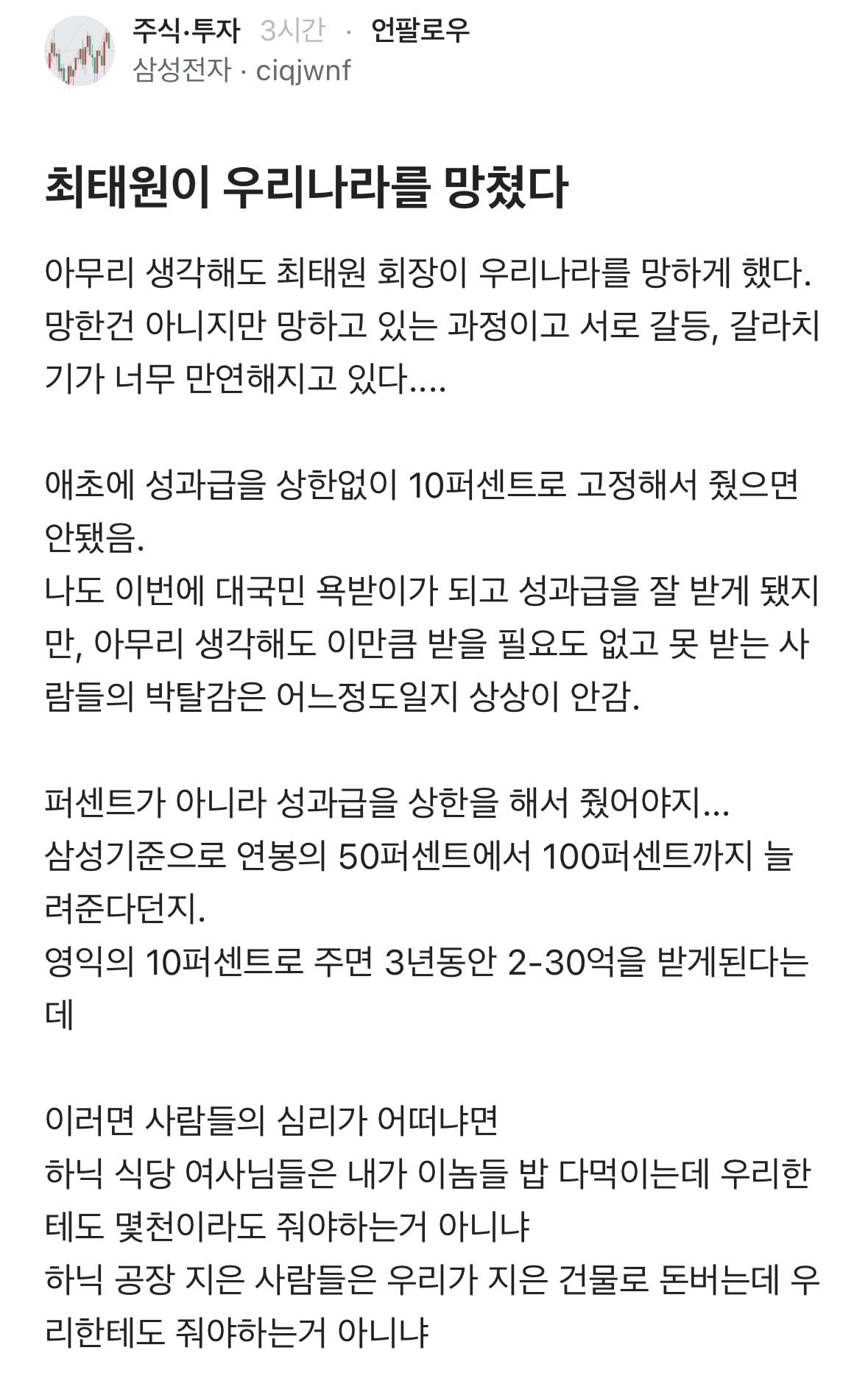 [블라인드] 최태원이 우리나라를 망쳤다.jpg | 인스티즈