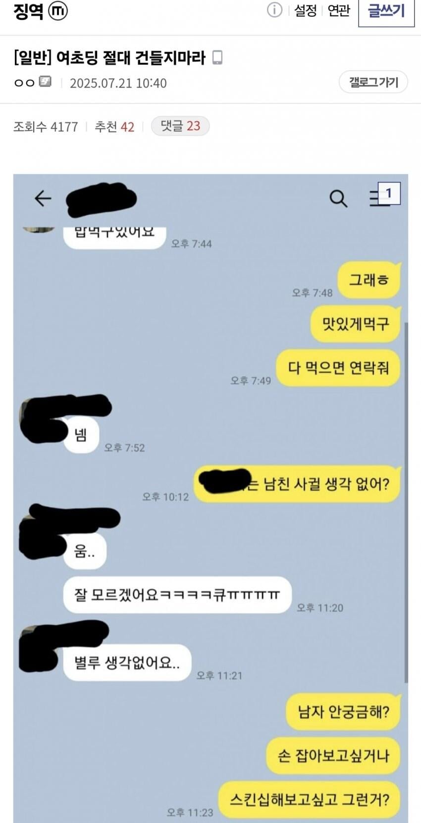 여초딩 절대 건들지마라 | 인스티즈
