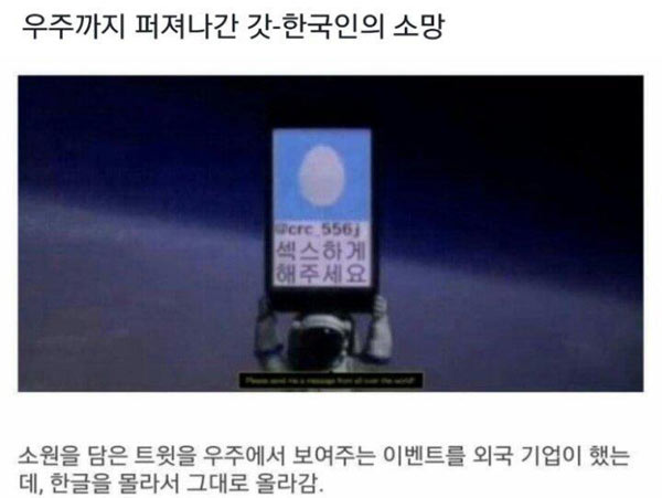 우주까지 퍼져나간 한국인의 소망 | 인스티즈
