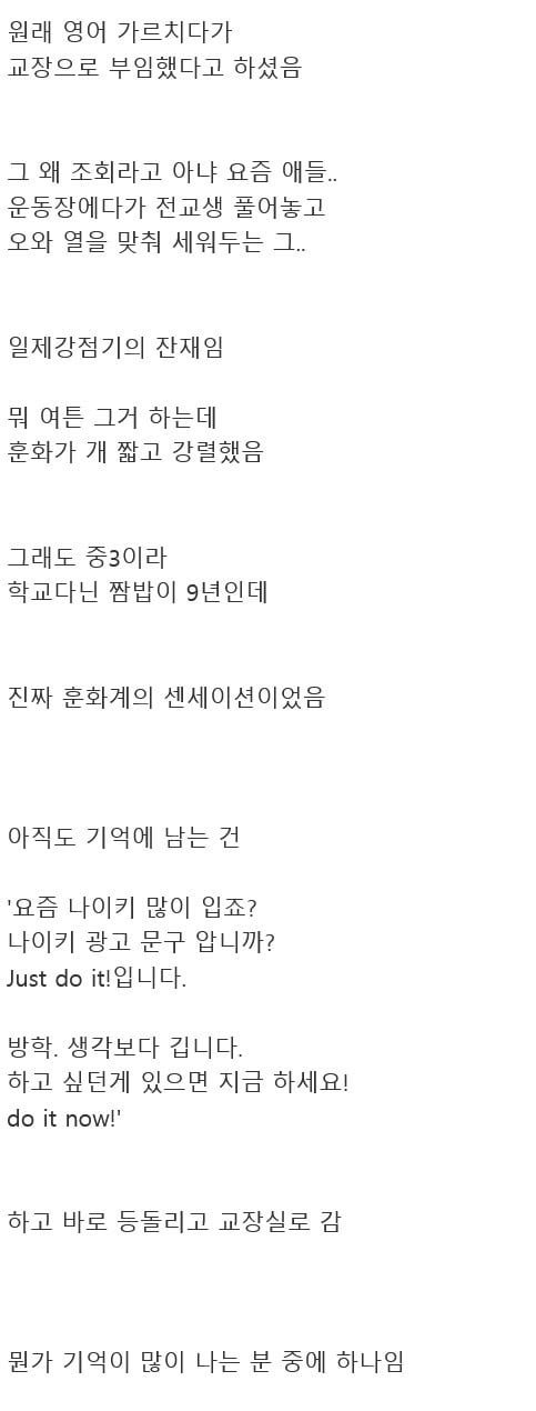 중3때 교장선생님이 진짜 충격이었는데 | 인스티즈