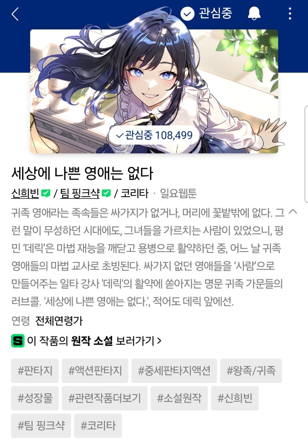 최근 사람들이 진짜 많이 모르는 나만 숨겨진 꿀잼 네이버 웹툰 추천 | 인스티즈