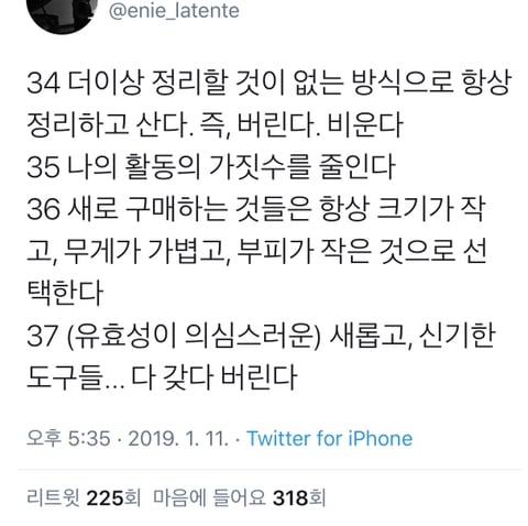 집을 간단하게 정리하는 데 도움이 되는 신조 | 인스티즈