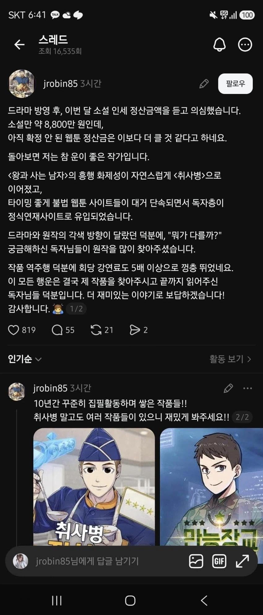 취사병 전설이 된다 작가가 직접 밝힌 수입 | 인스티즈