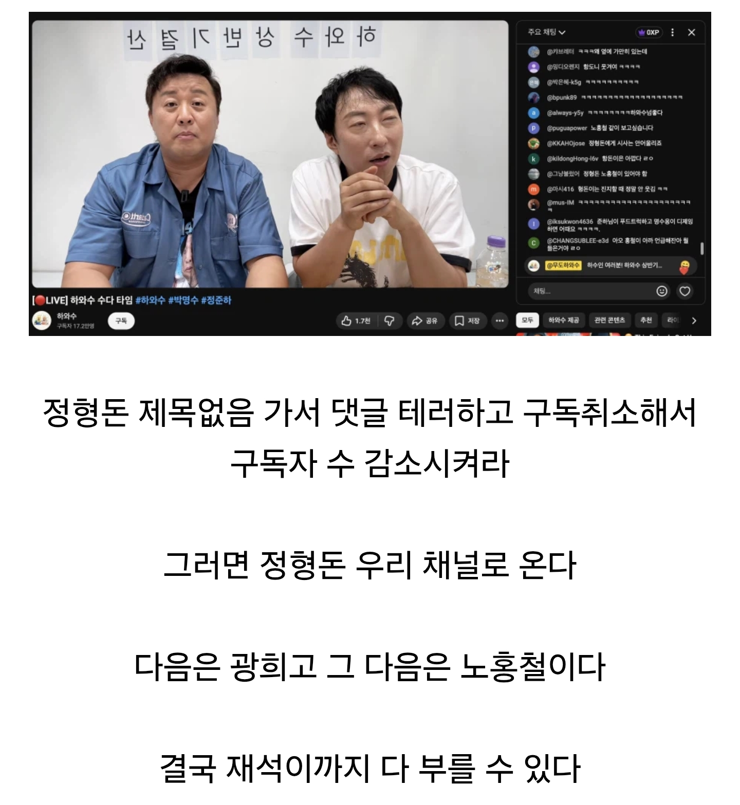 이거 본 사람은 당장 정형돈 유튜브 댓글 테러하고 구독 취소해라 | 인스티즈