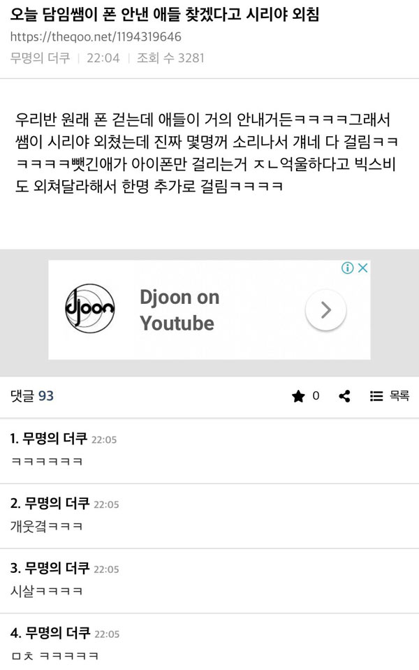 담임쌤의 폰 찾는 법 | 인스티즈